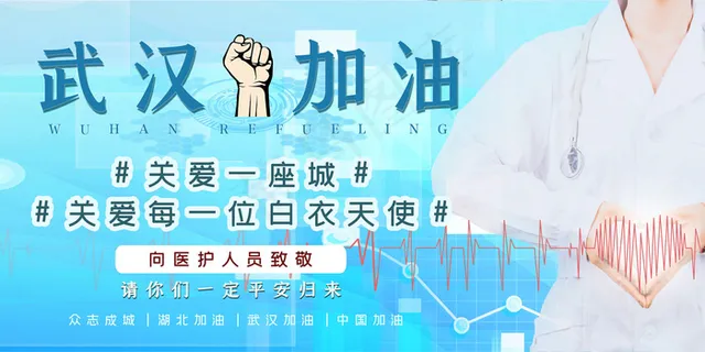 武汉加油护士蓝色简约展板