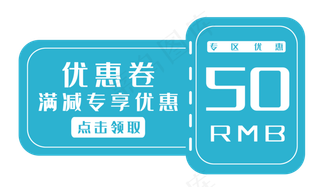蓝色优惠券