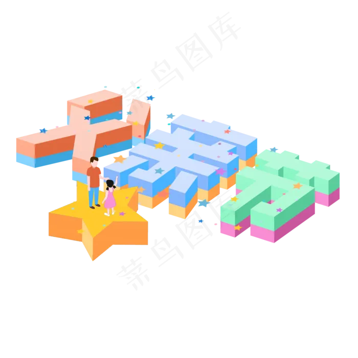 父亲节字体(2000X2000(DPI:300))psd模版下载