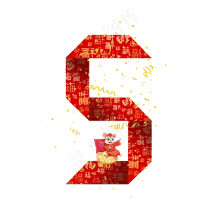 鼠年新年折纸礼花老鼠数字5