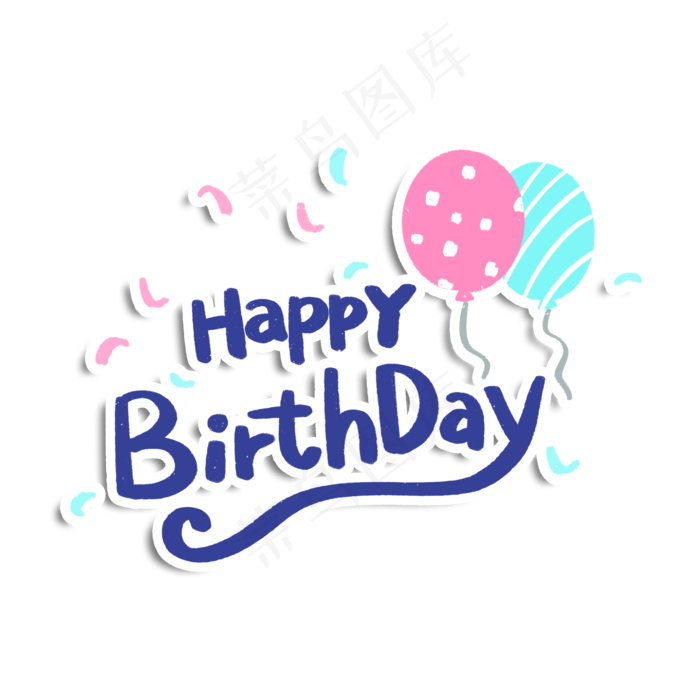 生日快乐英文花体字