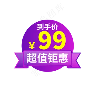 电商通用标签设计