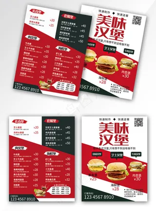 美食菜单汉堡菜单红色简约风宣传单