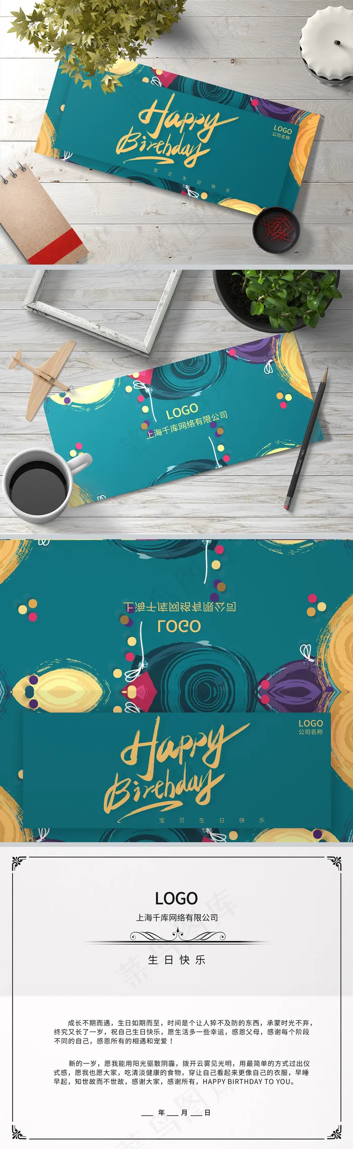 创意简约生日快乐贺卡(1600*5210px)psd模版下载