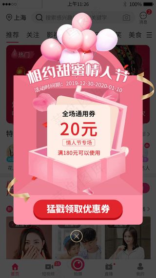 粉色系情人节app优惠券活动弹窗