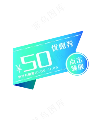蓝色优惠券