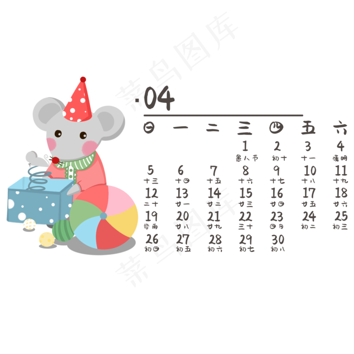 卡通可爱鼠年四月日历,免抠元素