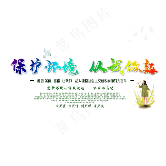 保护环境从我做起创意字体(2500X2500(DPI:150))psd模版下载