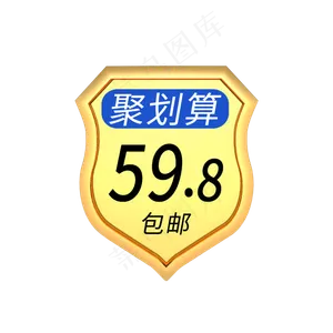 包邮电商标签