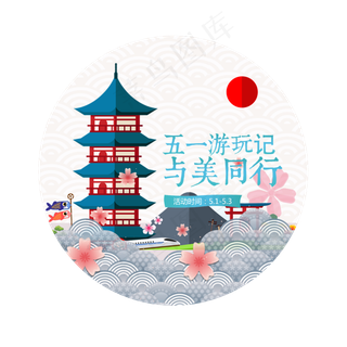 五一出游节日素材