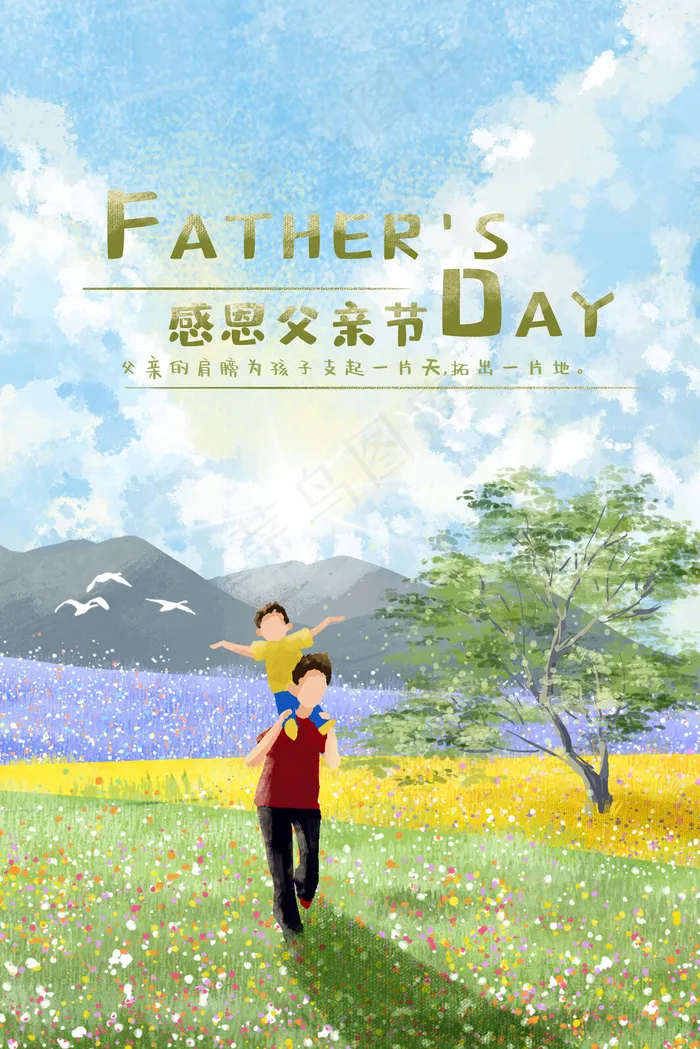 坐在爸爸的肩膀上温馨治愈(3545*5315px 300 dpi )psd模版下载