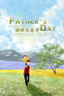 坐在爸爸的肩膀上温馨治愈