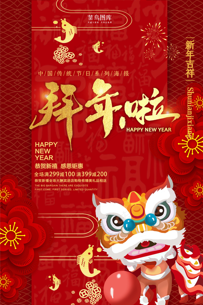 新年拜年红色中国风海报