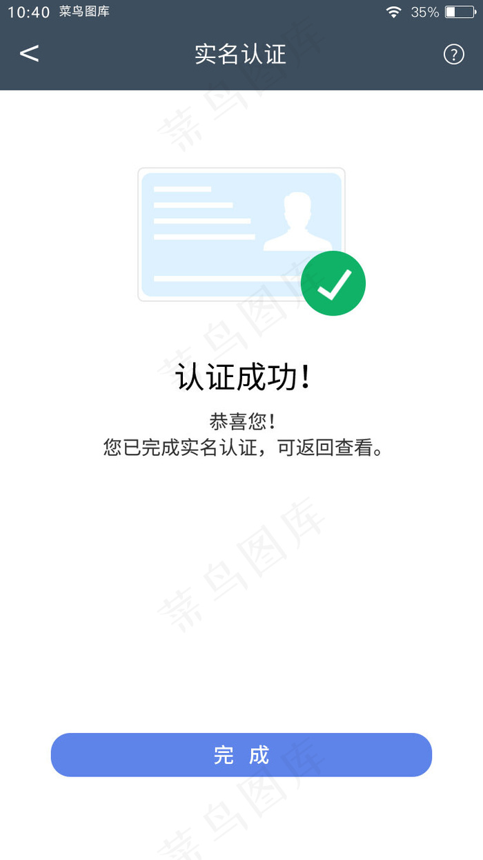 蓝色简约APP通用实名认证认证(750X1334(DPI:72))psd模版下载