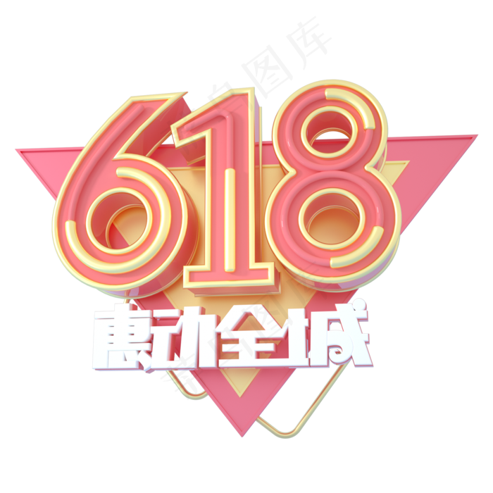 618惠动全城(2000X2000(DPI:150))psd模版下载