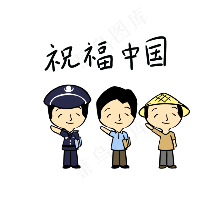 党建正能量主题表情包祝福中国(2000X2000)