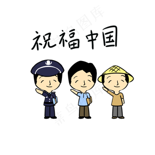党建正能量主题表情包祝福中国
