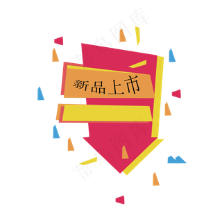 矢量卡通新品上市