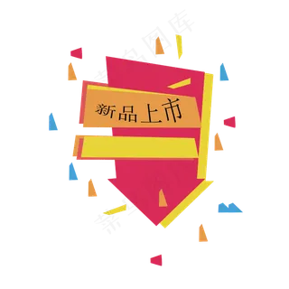 矢量卡通新品上市