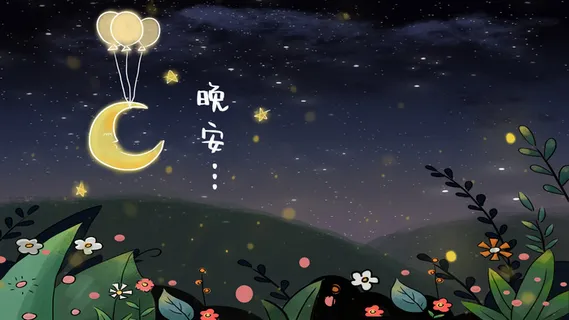 冷色夏天问候语晚安漫画风夜晚星空月亮花草