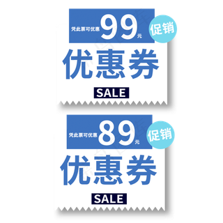 优惠券促销折扣