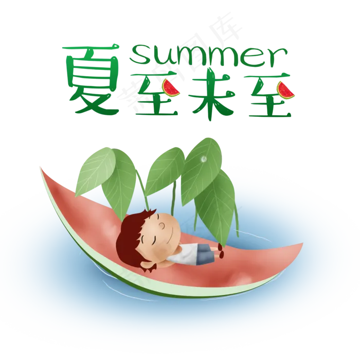 夏至末至吃西瓜(4961X4961(DPI:300))psd模版下载