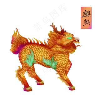 麒麟神兽祥瑞五彩PNG,免抠元素