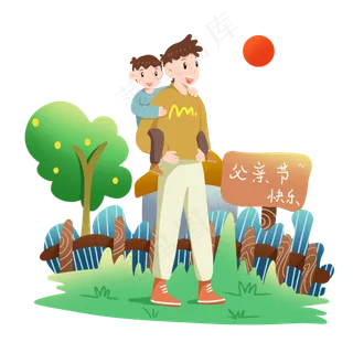 父亲节亲子玩耍怀抱