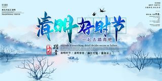 清明节清明好时节蓝色简约展板