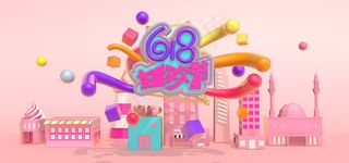 卡通粉色城市618狂欢电商banner