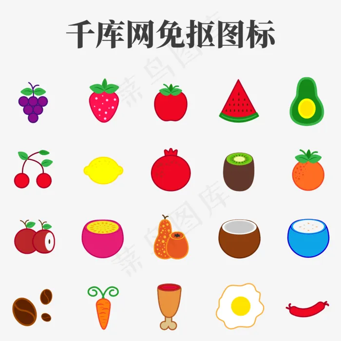 美味扁平水果食物生鲜生活图标(6251*6250px 300 dpi )eps,ai矢量模版下载