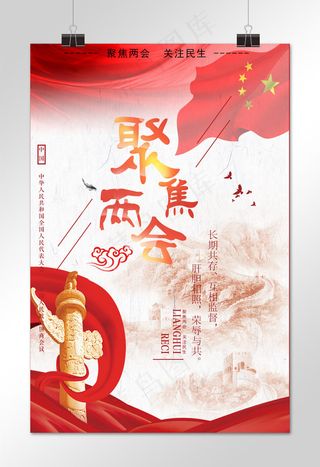 聚焦两会 两会模板下载 两会2018