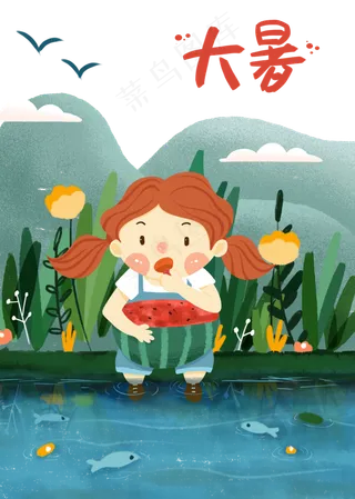 中国传统24节气大暑