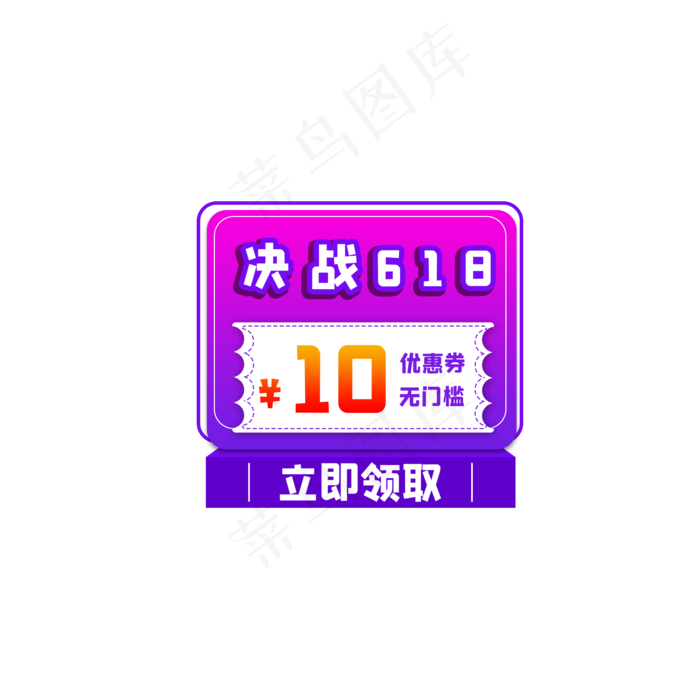 618促销优惠券(2000X2000(DPI:300))psd模版下载