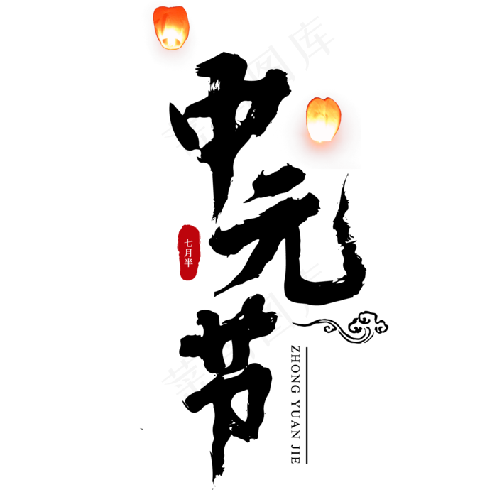 中元节鬼节盂兰盆节祭祖河灯黑色肃穆原创