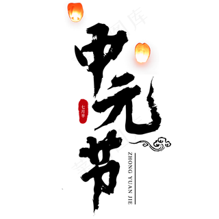 中元节鬼节盂兰盆节祭祖河灯黑色肃穆原创