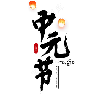 中元节鬼节盂兰盆节祭祖河灯黑色肃穆原创