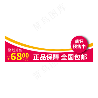 时尚矢量正品保障 全国包邮电商标签设计素材