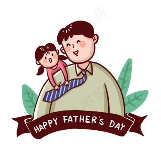 父亲节父亲和孩子PNG免抠素材