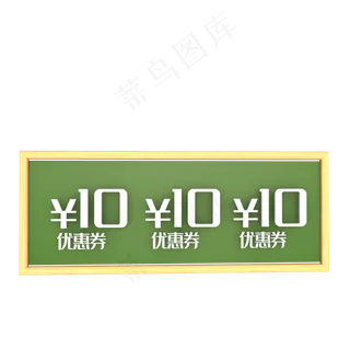 粉笔字优惠券