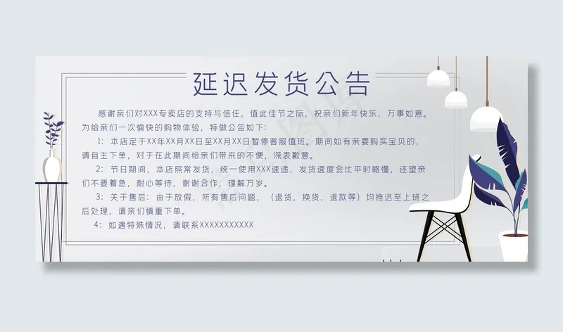 淘宝店铺公告延迟发货通知banner(800*1209px)psd模版下载