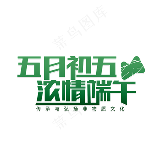 五月初五端午节