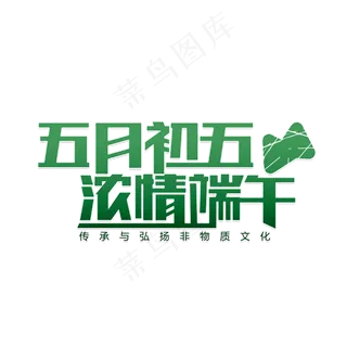 五月初五端午节 五月初五端午节