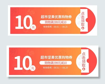 超市零食简洁优惠券