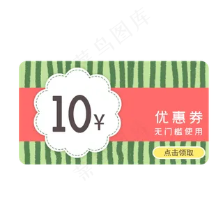 夏季西瓜优惠券3