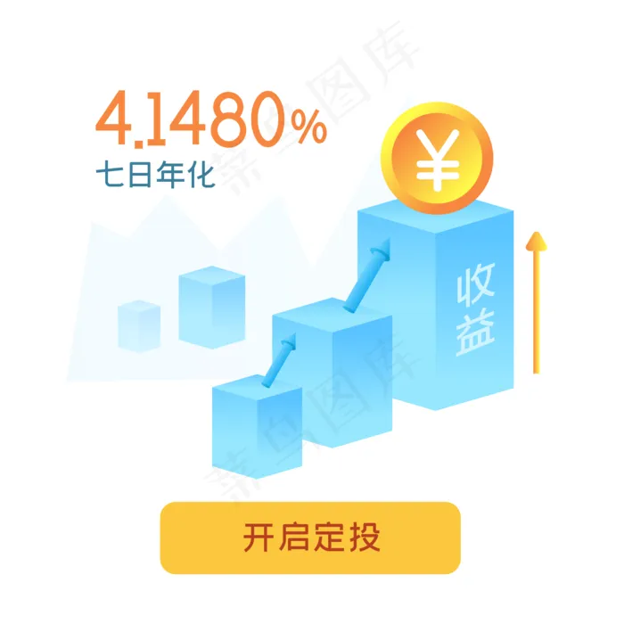 7日年化收益弹窗,免抠元素(2000*2000px 300 dpi )ai矢量模版下载