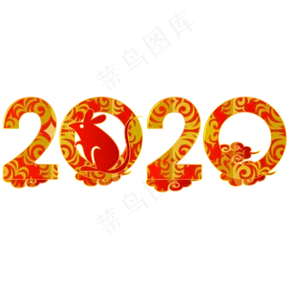 鼠年2020剪纸,免抠元素