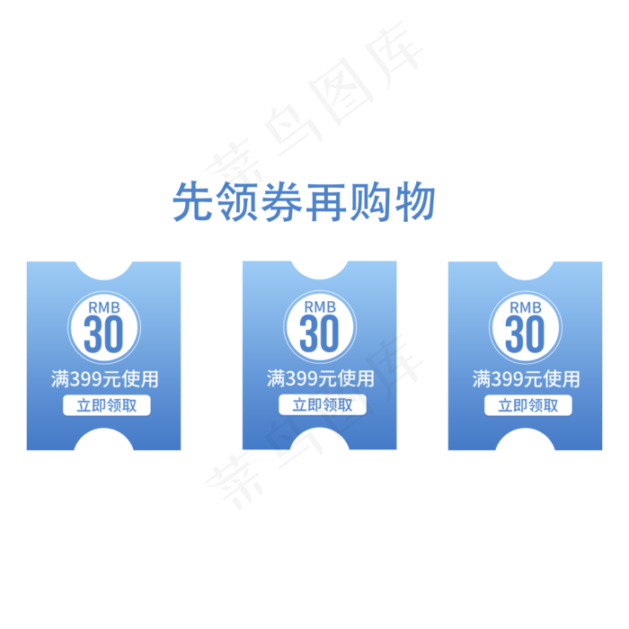 电商蓝色优惠券三栏(2000X2000(DPI:300))psd模版下载