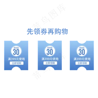 电商蓝色优惠券三栏