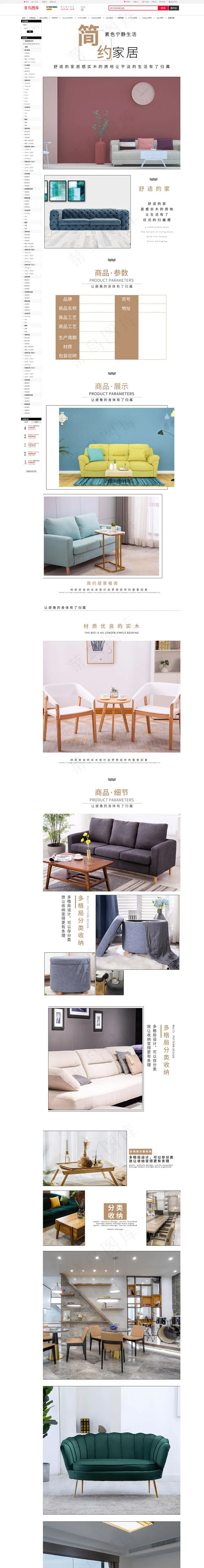 简约居家家具详情页